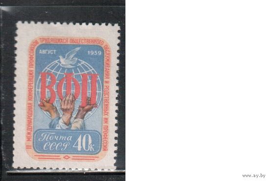 СССР-1959, (Заг.2254) *  , Профсоюзы