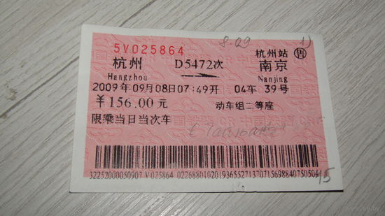 Билет Китай.
