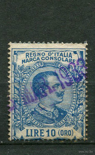 Королевство Италия - 1924 - Консульская фискальная марка - Виктор Эммануил III - 10L - 1 марка. Гашеная.  (Лот 35BH)