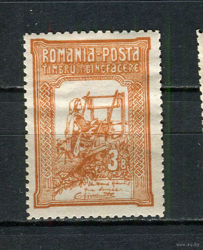 Королевство Румыния - 1906 - Благотворительность 3B - [Mi.165A] - 1 марка. MH.  (Лот 39EP)-T2P29