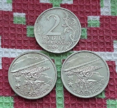 Россия 2 рубля 2000 год, AU. Смоленск. ММД.