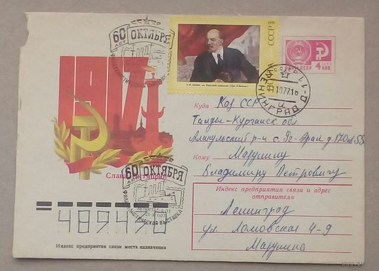 Конверт 60лет октября СГ, марка Ленин