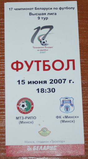 2007 МТЗ-РИПО - Минск