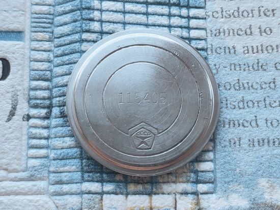 Крышка задняя для наручных часов (115405, знак качества СССР). #8