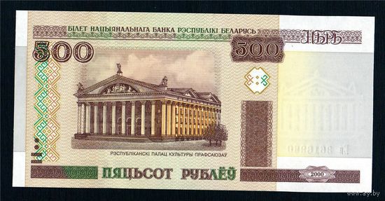 Беларусь 500 рублей 2000 года серия Ев - UNC