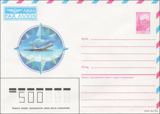 Художественный маркированный конверт СССР N 86-268 (28.05.1986) АВИА
