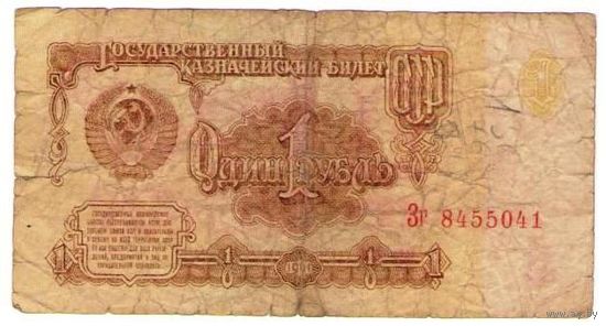 1 рубль 1961 серия Зг 8455041