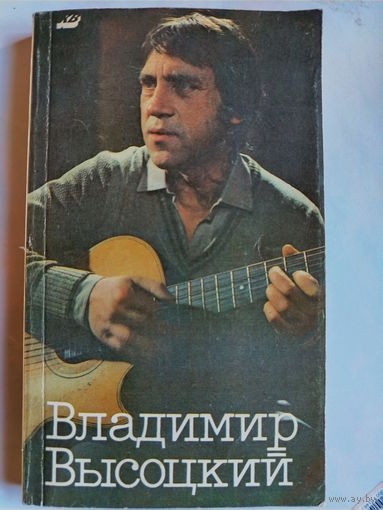 Владимир Высоцкий в кино.Москва 1990 год.