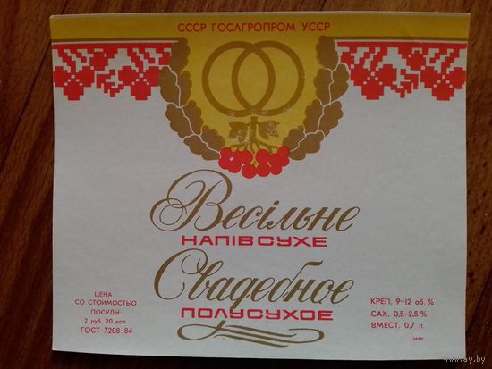 Этикетка от вина. УССР
