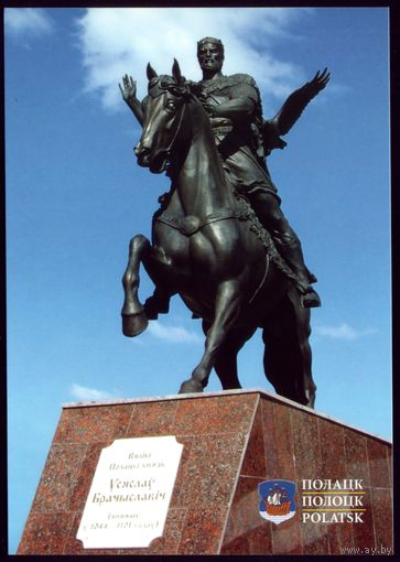2010 год Полоцк Памятник Всеславу