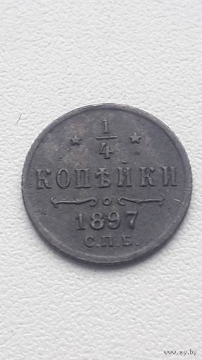 РИ 1/4 копейки 1897 год
