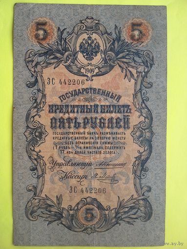 5 рублей обр.1909 г., Коншин-Я.Метц