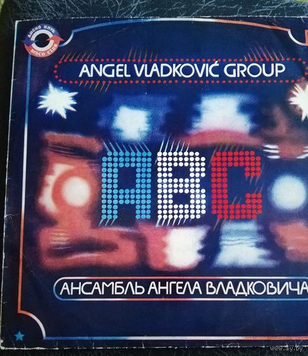 Angel Vladkovic Group ABC - Ансамбль Ангела Владковича    АВС
