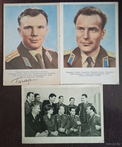 Открытки, чистые, Юрий Гагарин, Герман Титов, Первый отряд космонавтов СССР, одним лотом