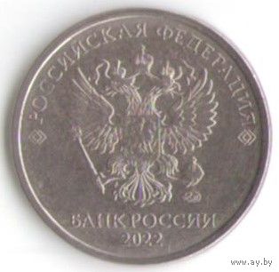 5 рублей 2022 год ММД _состояние мешковой UNC