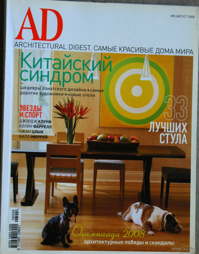 AD Architectural Digest номер 8 2008