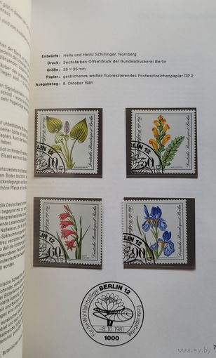 Полный годовой набор марок Фрг + Берлин. 58 гаш в книге за 1981 год