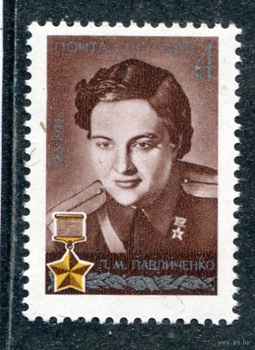 СССР 1976. Л.Павличенко