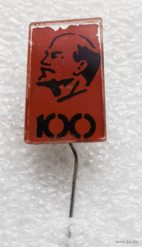 Значок. Ленин 100 лет со Дня Рождения L-P04 #0274