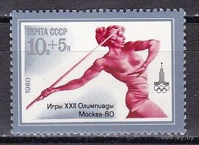 СССР 1980 Спорт Олимпиада Москва-80 **