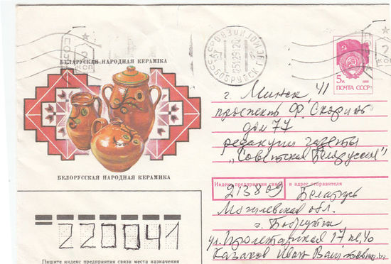 Провизорий. Беларусь. Бобруйск, Могилев. обл. 1991. Не филателистическое письмо.