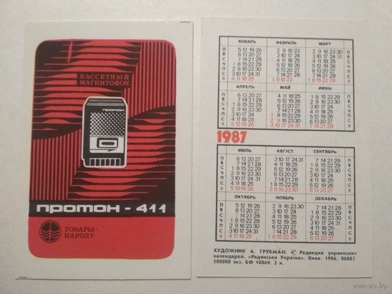 Карманный календарик. Протон. 1987 год