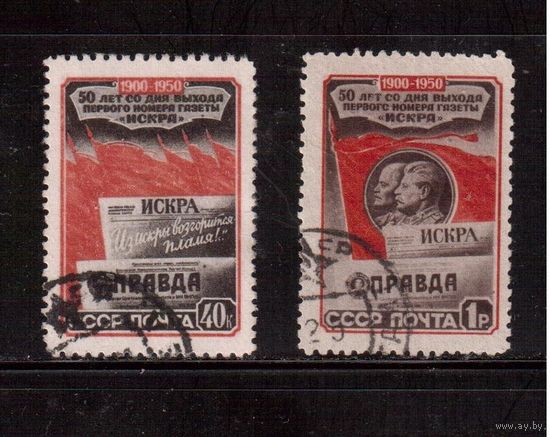 СССР-1950, (Заг.1500-1501)   гаш.  , Газета "Искра"