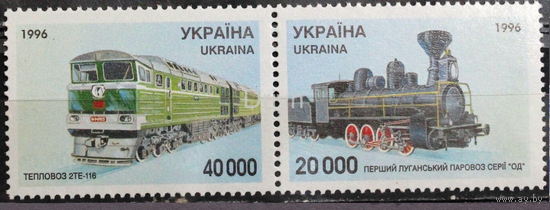Украина 1996 ** Тепловоз Паровоз Железная дорога