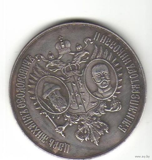 Медаль ПРЕУСПЕВАЮЩЕМУ. В честь 300-летия царствования Дома Романовых. 1913 год.
