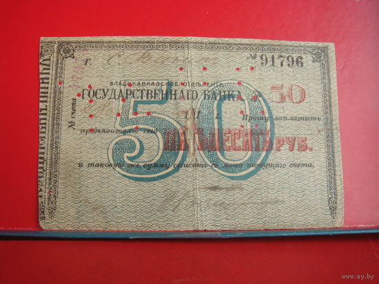 50 рублей 1919 Владикавказ
