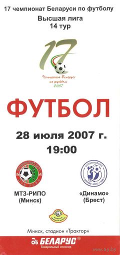 2006 МТЗ-РИПО - Динамо Брест