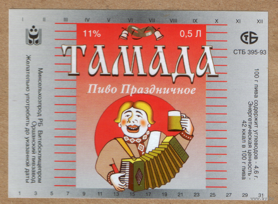 Этикетка пива Тамада Оршанский ПЗ М290