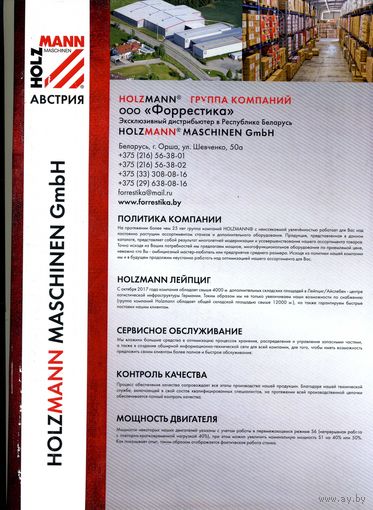 Holzmann Каталог продукции Австрия