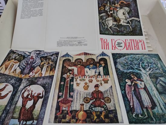 Набор больших (15х21см) открыток "Три богатыря" 1967г, 16 шт.