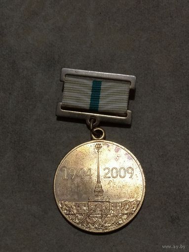 Медаль. 65 лет снятие Ленинградской блокады.