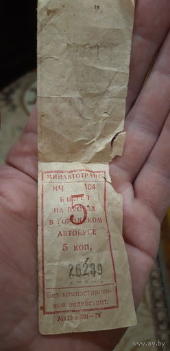 Билеты на автобус СССР.