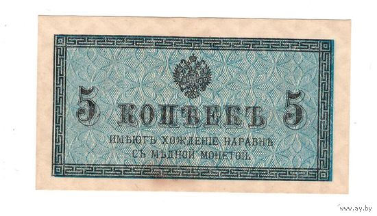 Российская империя 5 копеек 1915 года. Состояние aUNC+!