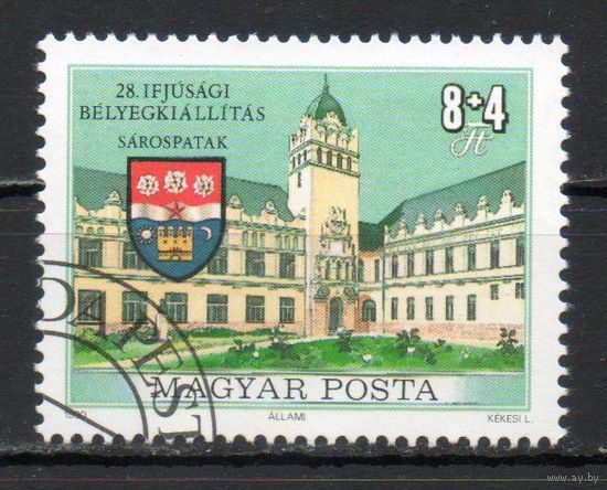 Здание педагогического института в Шарошпатаке Герб Венгрия 1990 год серия из 1 марки