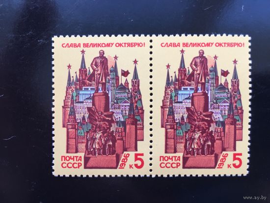 СССР 1986 год. 69-я годовщина Великого Октября (сцепка из 2 марок)