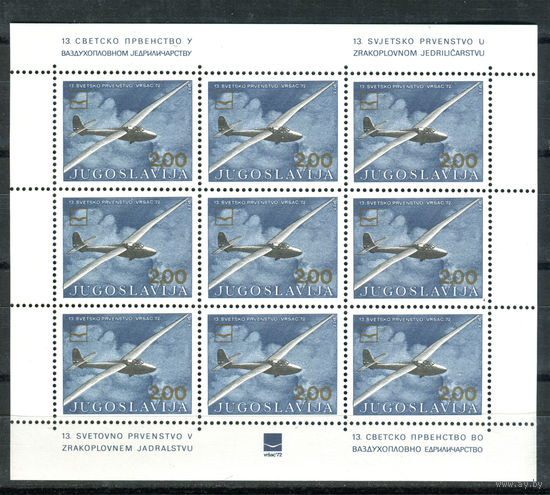 Югославия - 1972г. - Чемпионат мира по полётам на планере - полная серия, MNH [Mi 1471] - 1 малый лист