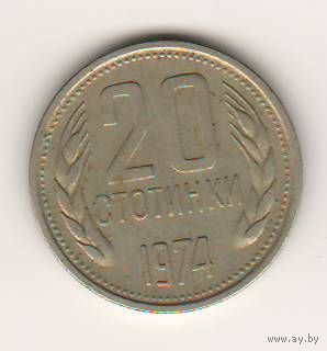 Болгария, 20 стотинки, 1974 (*3)