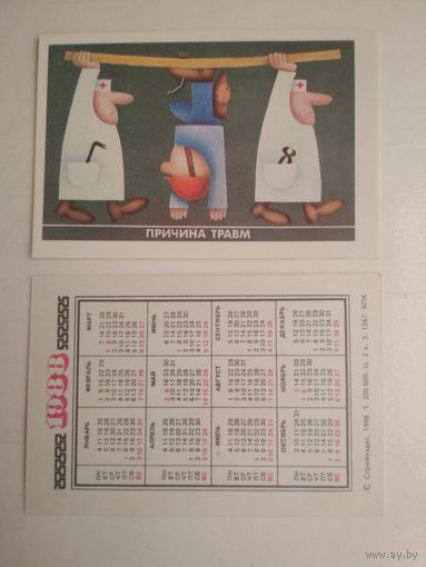 Карманный календарик . Техника безопасности . 1988 год