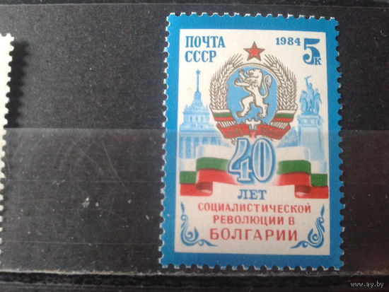 1984 Герб Болгарии**