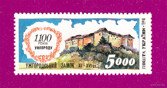 Украина 1995 1100 лет Ужгород архитектура**