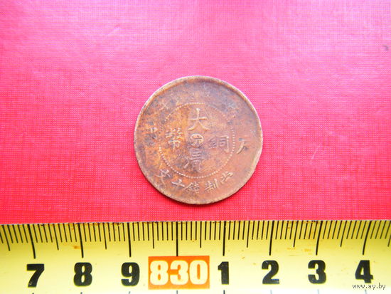 Китайская старинная медная монета. 1