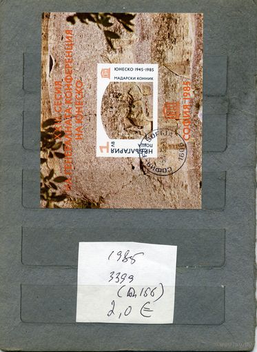 БОЛГАРИЯ ,ИСКУССТВО, ЮНЕСКО    почт. блок 1985 (на "СКАНЕ" справочно приведены номера и цены по Michel)