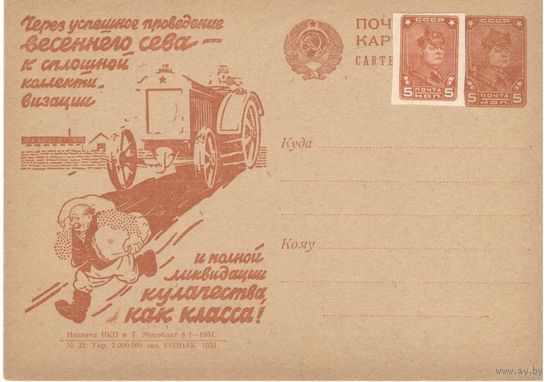 Рекламно-агитационная карточка. СК#118. 1931г