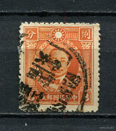 Китайская республика - 1932/1934 - Известные личности 8С - [Mi.254] - 1 марка. Гашеная.  (Лот 57EK)-T7P16