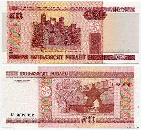 Беларусь. 50 рублей (образца 2000 года, P25b, UNC) [серия Ва]