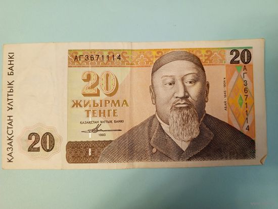 20 тенге Казахстан